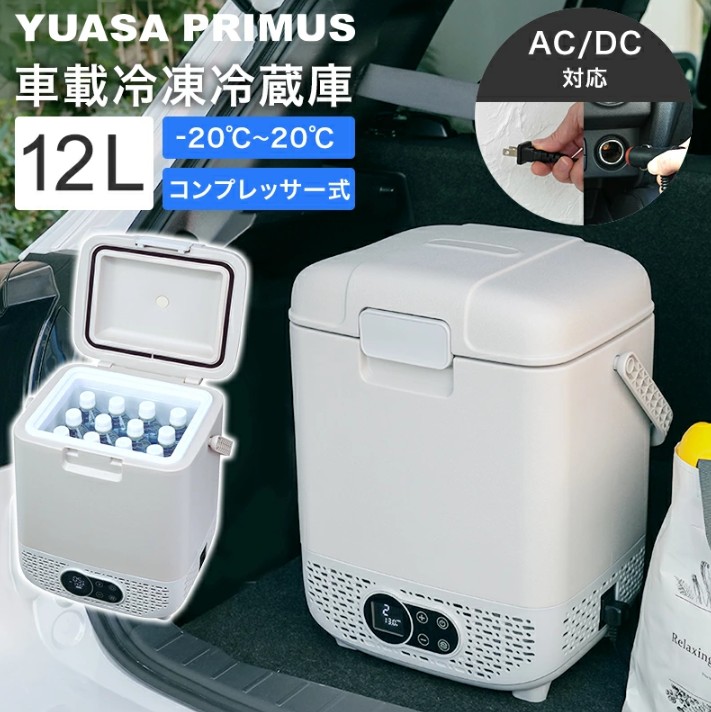 楽天市場】【最大3万円クーポン配布中】車載用 ポータブル冷蔵庫