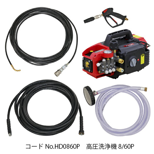 アサダ 高圧洗浄機 8/60P HD0860P 洗浄剤 洗浄機 作業用品|現場監督