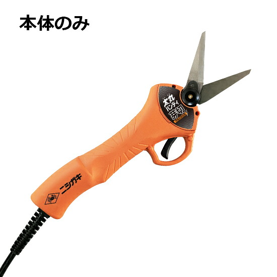 ニシガキ 太丸ハンディ芽切 本体のみ N-949 バッテリー・充電器別売
