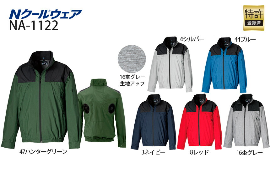NSP 空調服 Nクールウェア半袖2L 上部ファン ファンバッテリー セット売り Nクールウェア 上部ファン(半袖) NSP 半袖・ベスト 空調ウェア