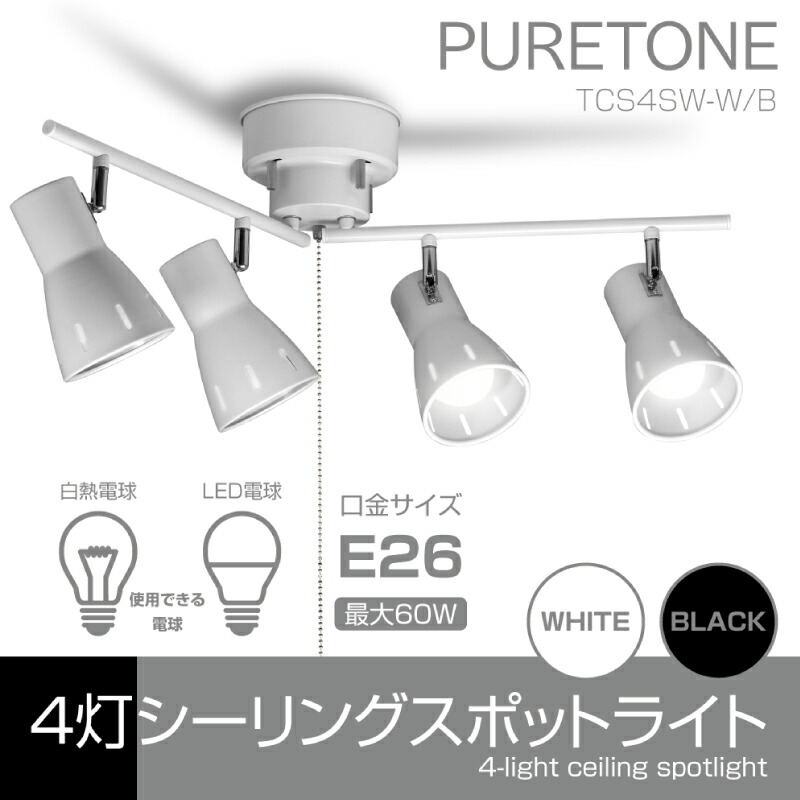 楽天市場】HIRO 4灯シーリングスポットライト TCS4SW LEDライト 家電