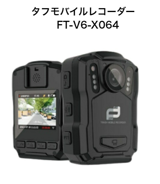 工事現場 警備用　カメラ＆レコーダー　タフモバイルレコーダー　FT-V6 ユニファイン