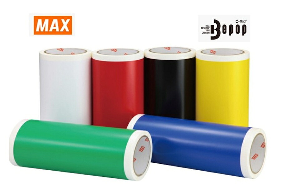 マックス ＭＡＸ Ｂｅｐｏｐ用屋内シート カッティング＆プリント用 SL-S201NL黒・白・赤・青・黄・緑 20cm幅ｘ15m1巻入