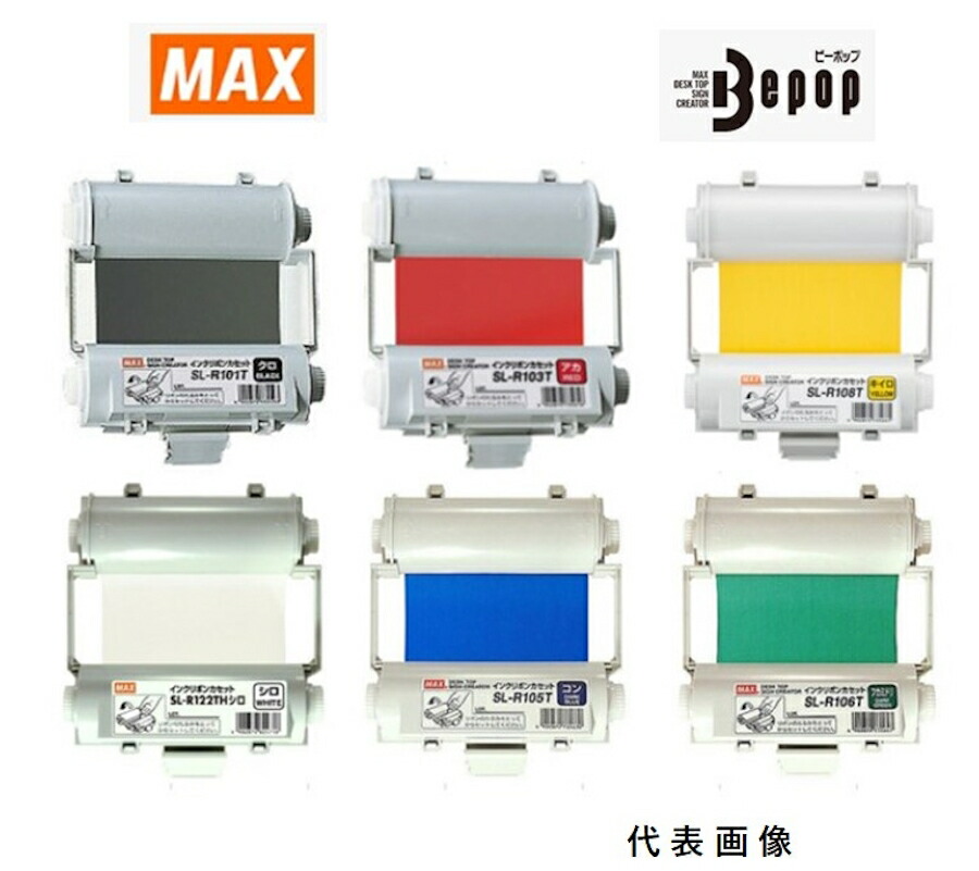 MAX  ビーポップ用詰め替えインク3色セット