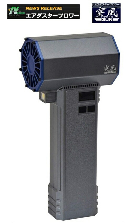 楽天市場】NICHIDO/日動工業 エアダスターブロワー 突風GUN イーグル