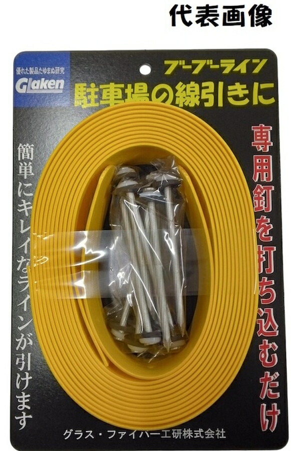【4本分セット】 Glaken ブーブーライン T型3cm幅4本セット （砂利・芝生用） BBL3G-T4P [駐車場 駐輪場専用ラインテープ T型セット] 11,858円