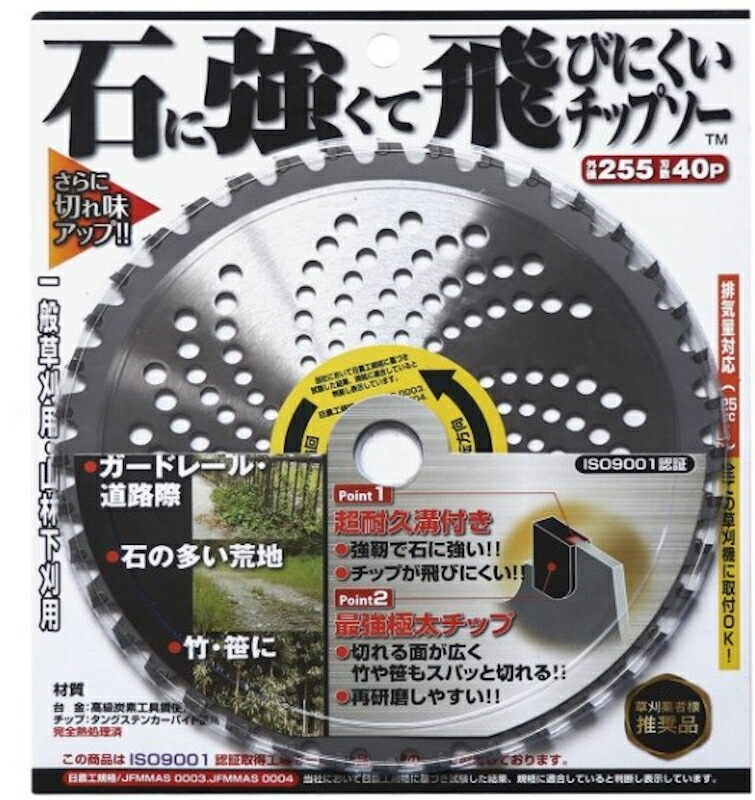 KAZ 和コーポレーション 5枚組・石に強くて飛びにくいチップソー230ミリ/255ミリ IT-255 IT-230 日農工規格適合
