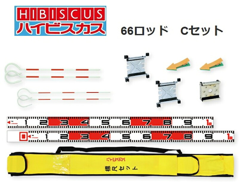 ハイビスカス 66ロッド（Cセット） 測量 土木 建築 66-Cセット 赤白 アルミ製標尺 穴あけ加工