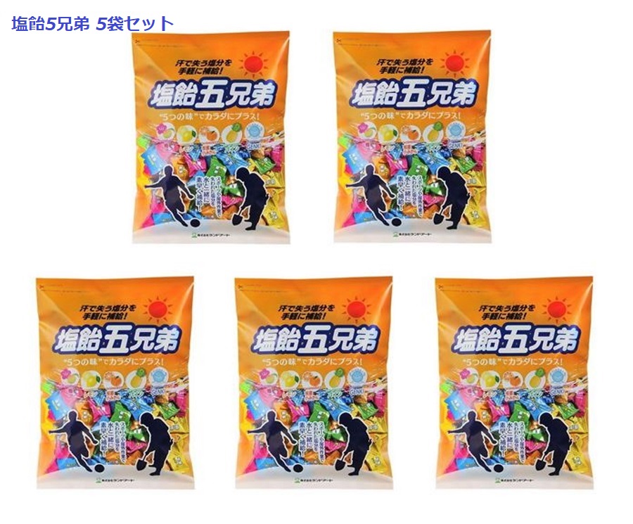 21年最新入荷 まとめ買い ランドアート 塩飴五兄弟 800g袋 X5袋 約1000粒 箱買い 塩飴 塩アメ 熱中症対策 塩分補給 塩飴5兄弟 塩タブレット 兄弟 塩あめ Pastryperfection Com