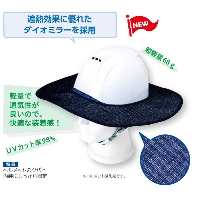 お得】 熱中症対策 ヘルメット用日よけ CN714 そーかいくん2