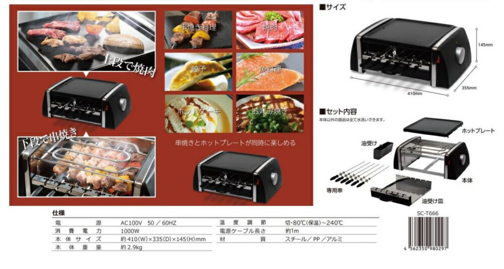 自動回転グリル ホットプレート Sc T666 自動回転串焼きグリル アウトドア キャンプ 趣味時間 グッズプレス Rvcconst Com