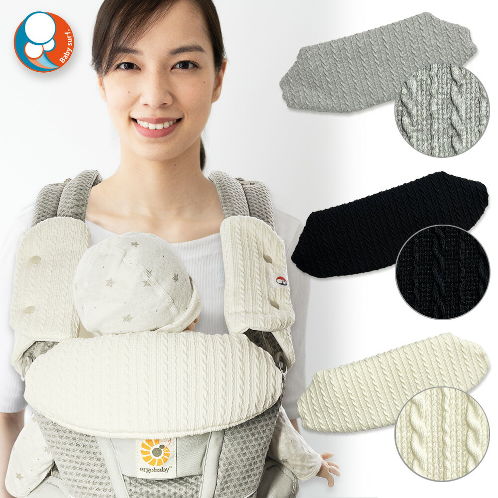【楽天市場】抱っこ紐 よだれカバー ベイビーサーフ｜Babysurf. 【ニット】 エルゴベビーキャリア ヘッド＆ネックサポート専用 各全3色