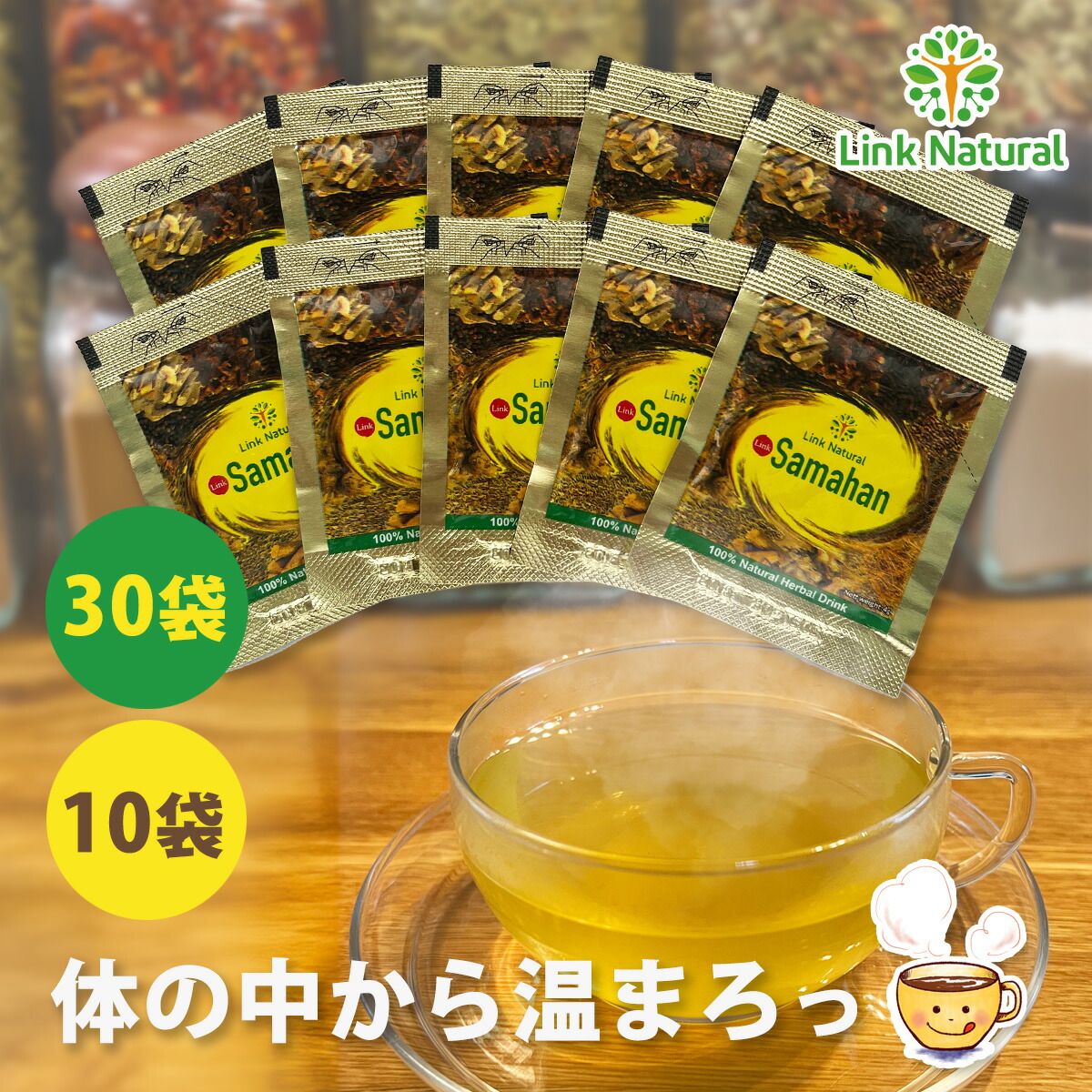 リンクナチュラル サマハンティー 640g（4g × 160袋入り）×2箱 Amazon | リンクナチュラル サマハン ハーブティー 160 袋 ノン