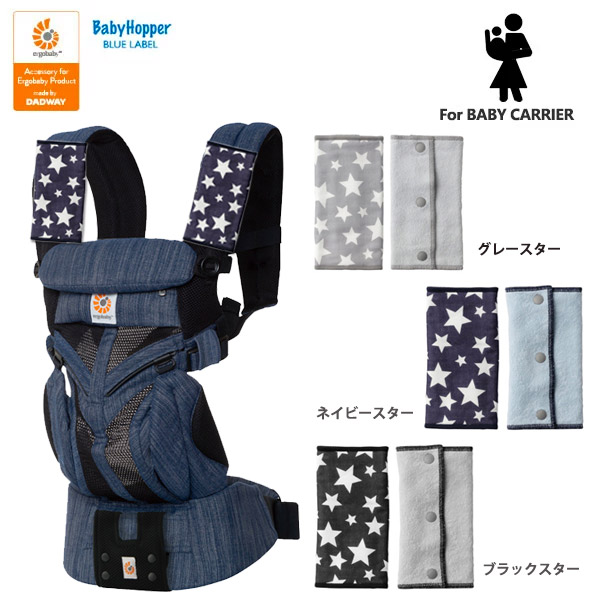 【抱っこ紐 カバー】 エルゴ抱っこ紐アダプト・オムニ兼用ガーゼネックカバー BabyHopper ベビーホッパー  ＜ネイビーバンダナ、ブラックホワイトチェック、ブルーボーダー＞ 【汗取りパッド】【ヘッドサポートカバー】【よだれカバー】【よだれパッド ...