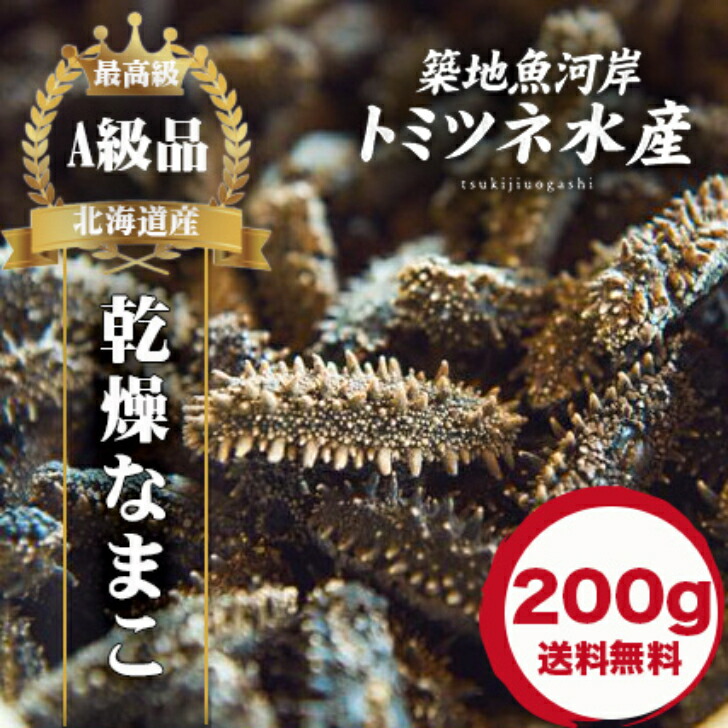 高級なまこ 海の黒いダイヤ 北海道産乾燥なまこ 中華高級食材 干し海鼠 乾燥海鼠 海参 安心 品質保証 北海道産 天然 乾燥 なまこ 乾燥ナマコ 乾燥 なまこ 干しなまこ 干しナマコ 高級珍味 贈答品 ギフト ナマコ 乾燥 金ん子 Andapt Com