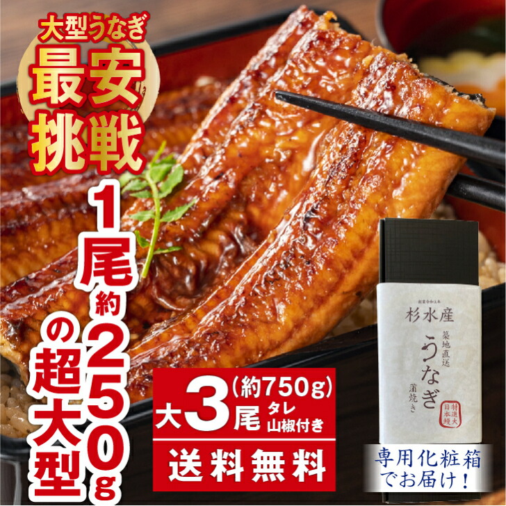 特大うなぎ3尾セット。一尾500g前後の特大うなぎかば焼きですね。！