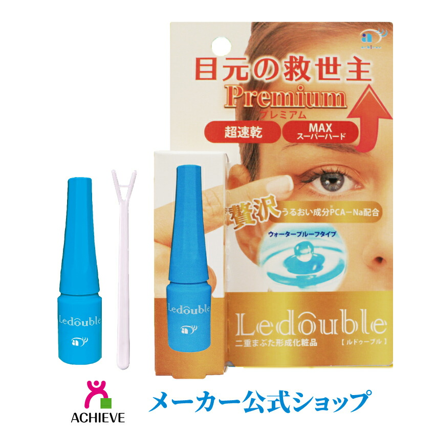 お気に入り】 送料無料：ネコポス 大人のルドゥーブル2ml+キャップセット 二重まぶた 一重 二重化粧品 矯正 クセ付け メーカー公式ショップ限定