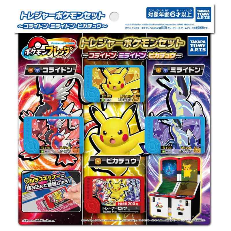 楽天市場】ポケモンフレンダ トレジャーポケモンセット