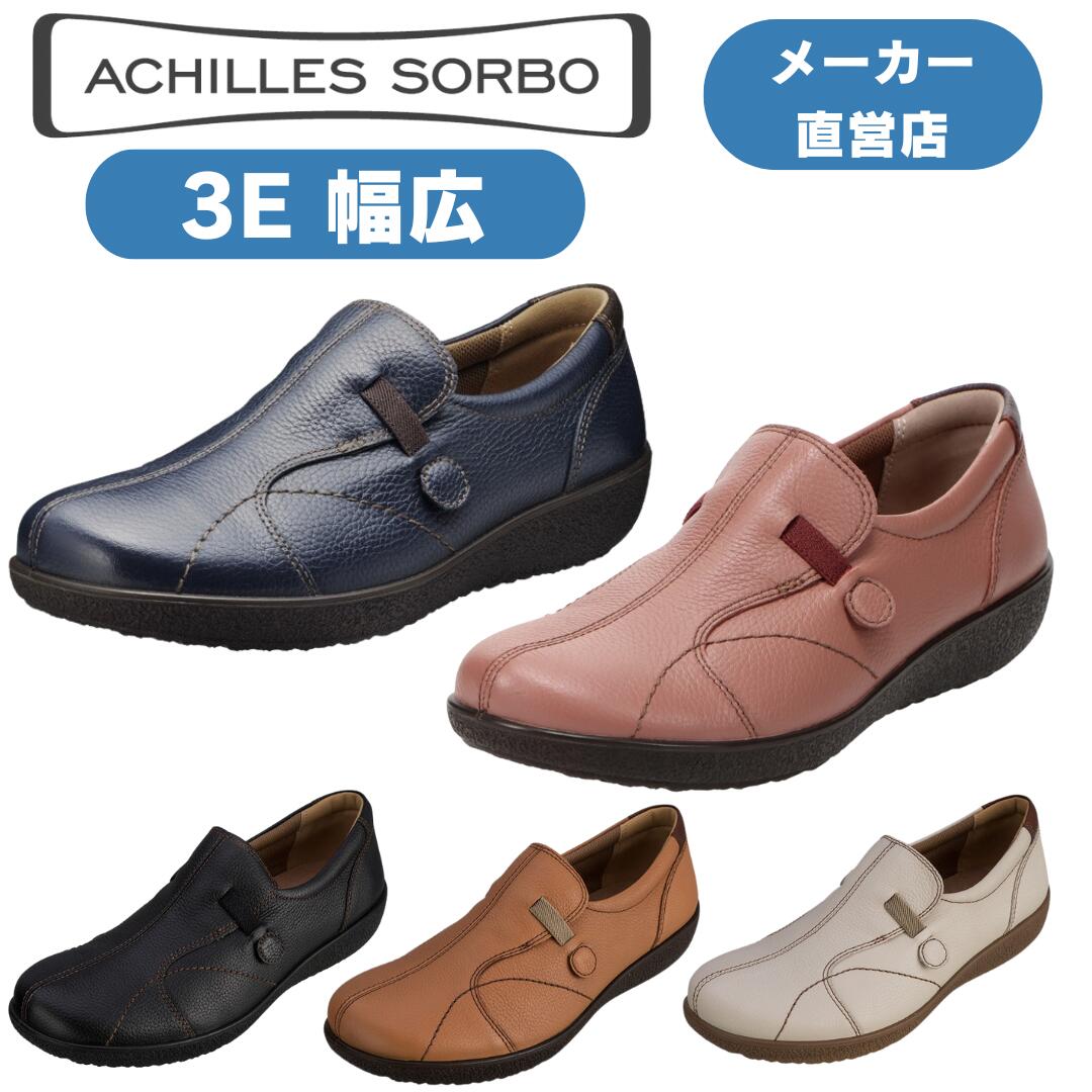 アキレスソルボ ウォーキングシューズ 心地好いシューズ スニーカー レディース 本革なめし革  ACHILLES SORBO 3E アキレス・ソルボ C 336 ASC3360★