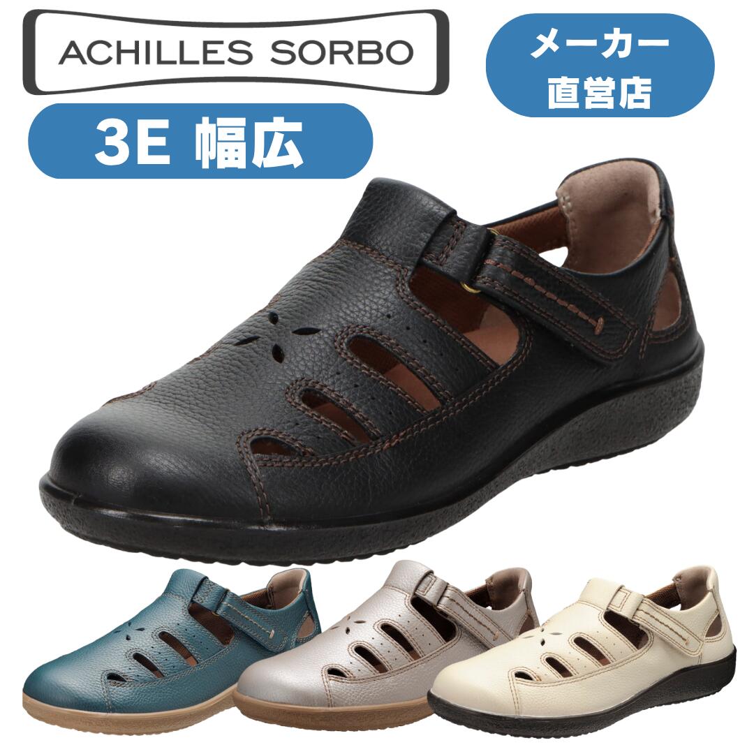 ウォーキングシューズ 心地よいシューズ スニーカー レディース 本革なめし革 アキレスソルボ  ACHILLES SORBO  アキレス・ソルボ C 553 ASC5530