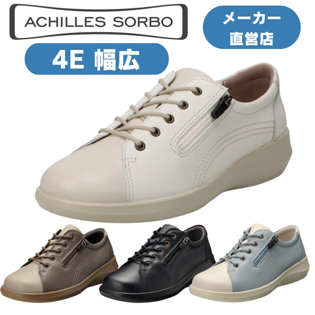 ウォーキングシューズ 心地好いシューズ スニーカー レディース 本革なめし革 アキレスソルボ ACHILLES SORBO アキレス・ソルボC 557 4E