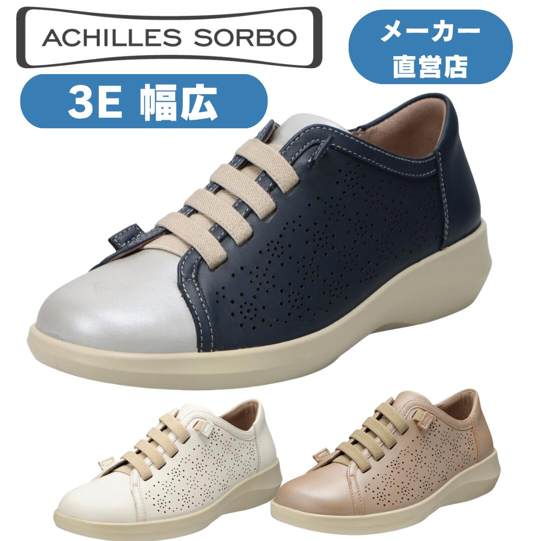 ウォーキングシューズ 心地好いシューズ スニーカー レディース 本革なめし革 アキレスソルボ ACHILLES SORBO アキレス・ソルボC 559 3E