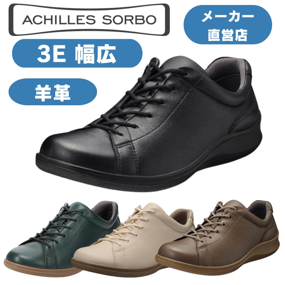 ウォーキングシューズ 心地好いシューズ スニーカー レディース 本革なめし革 アキレスソルボ ACHILLES SORBO アキレス・ソルボC 555