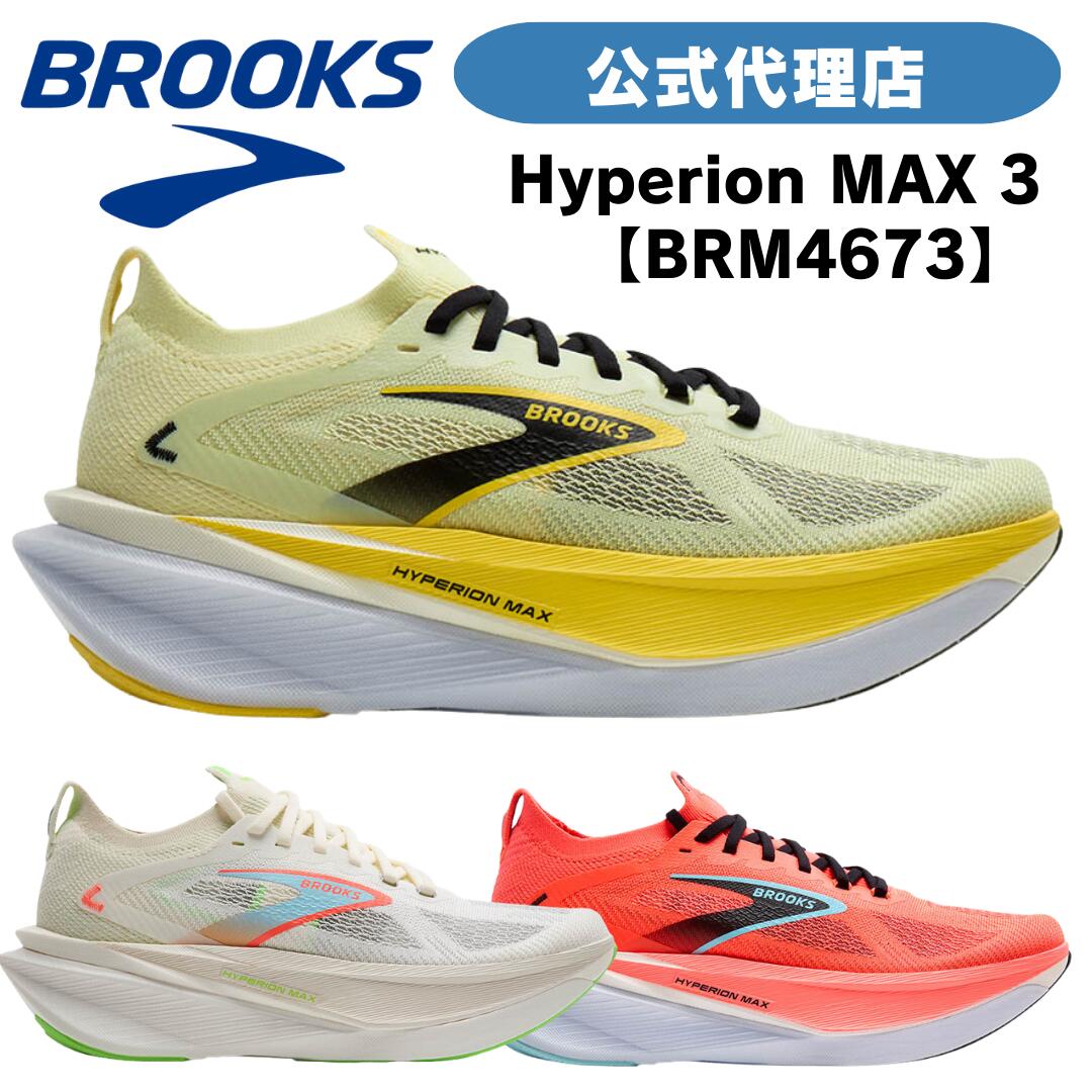 ブルックス 駈けっくらシューズ BROOKS   ブルックス Hyperion MAX 3 (ハイペリオンマックス3 ) BRM4673 メンズシューズ MEN