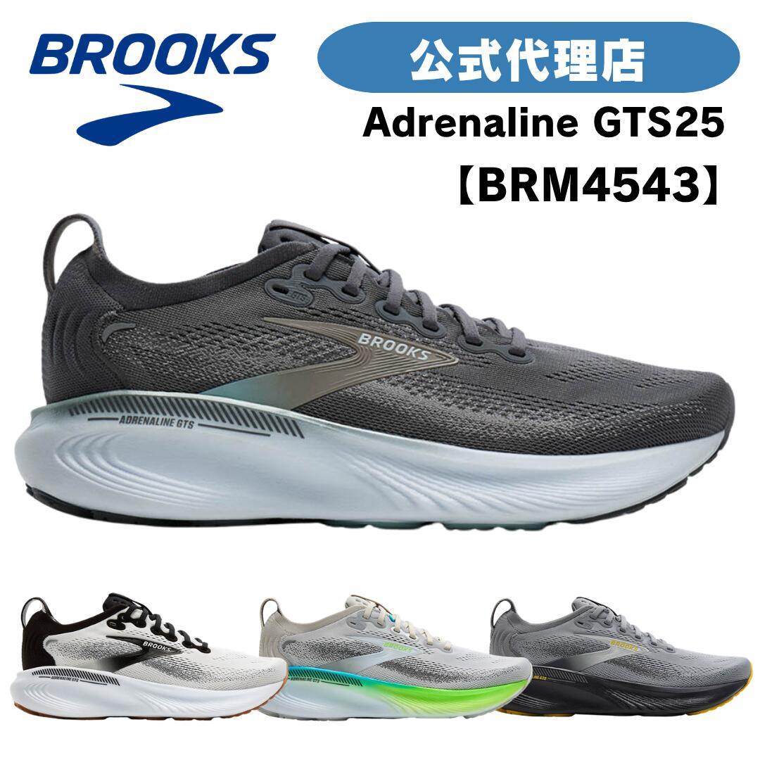 ブルックス ランニングシューズ BROOKS ランニングシューズ BROOKS ブルックス Adrenaline GTS25 アドレナリンGTSM-4543 BRM4543 メンズシューズ｜アキレスショップ　店