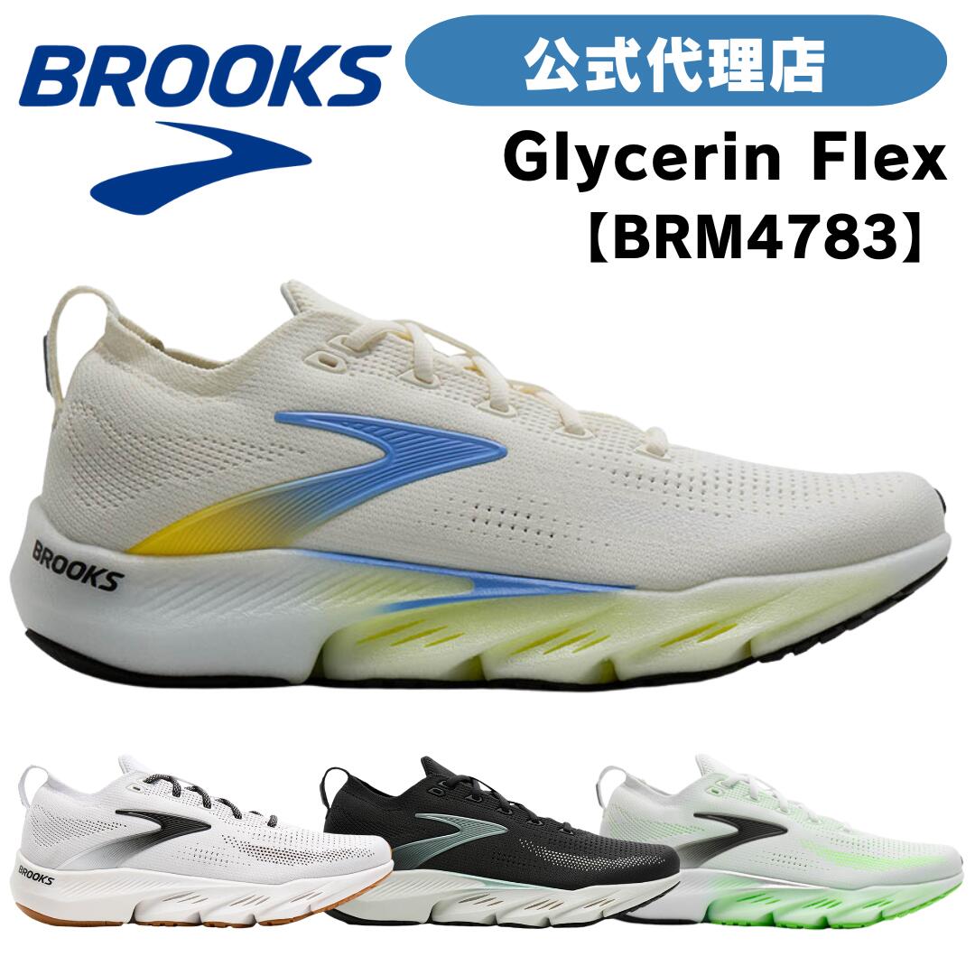 ブルックス ランニングシューズ BROOKS ブルックス Glycerin Flex (グリセリンフレックス) BRM4783 メンズシューズ MEN|アキレスショップ 店