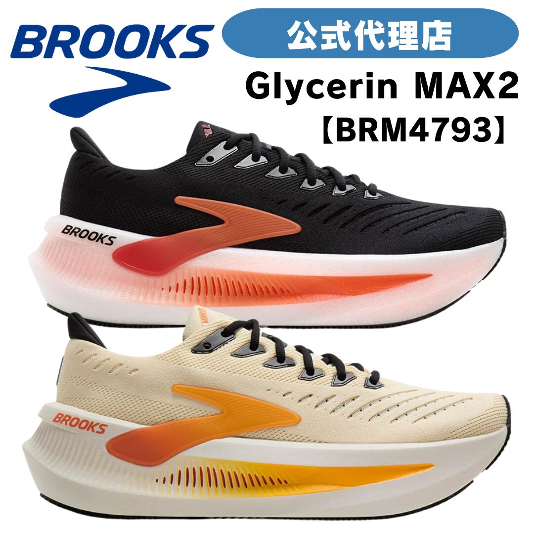 ブルックス ランニングシューズ BROOKS ブルックス Glycerin MAX 2 グリセリンMM-4473 BRM4793 メンズシューズ MEN｜アキレスショップ　店