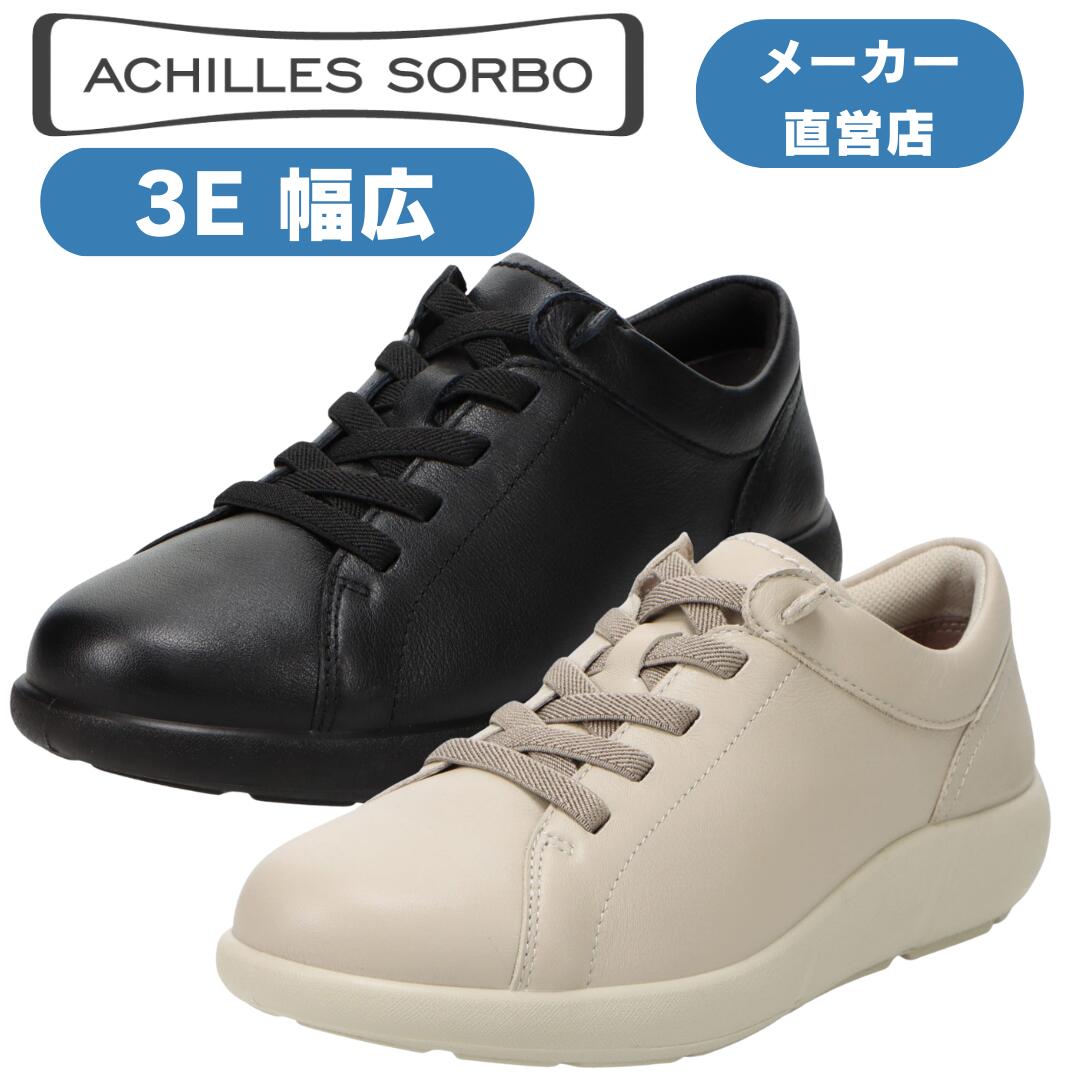 アキレス・ソルボ ウォーキングシューズ 心地好いシューズ レディース 本革なめし革 アキレスソルボ  ACHILLES SORBO 3E アキレス・ソルボ C 624 ASC6240 ※22.0～25.0糎 天然ゴム紐 3E 幅ひろい 広々とした 心地好い 本革 革靴 牛皮