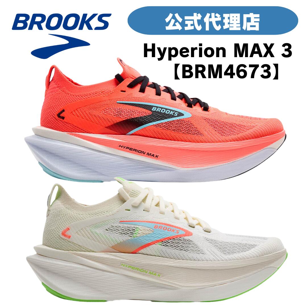 【楽天市場】ブルックス ランニングシューズ BROOKS ランニングシューズ BROOKS ブルックス Hyperion MAX 3