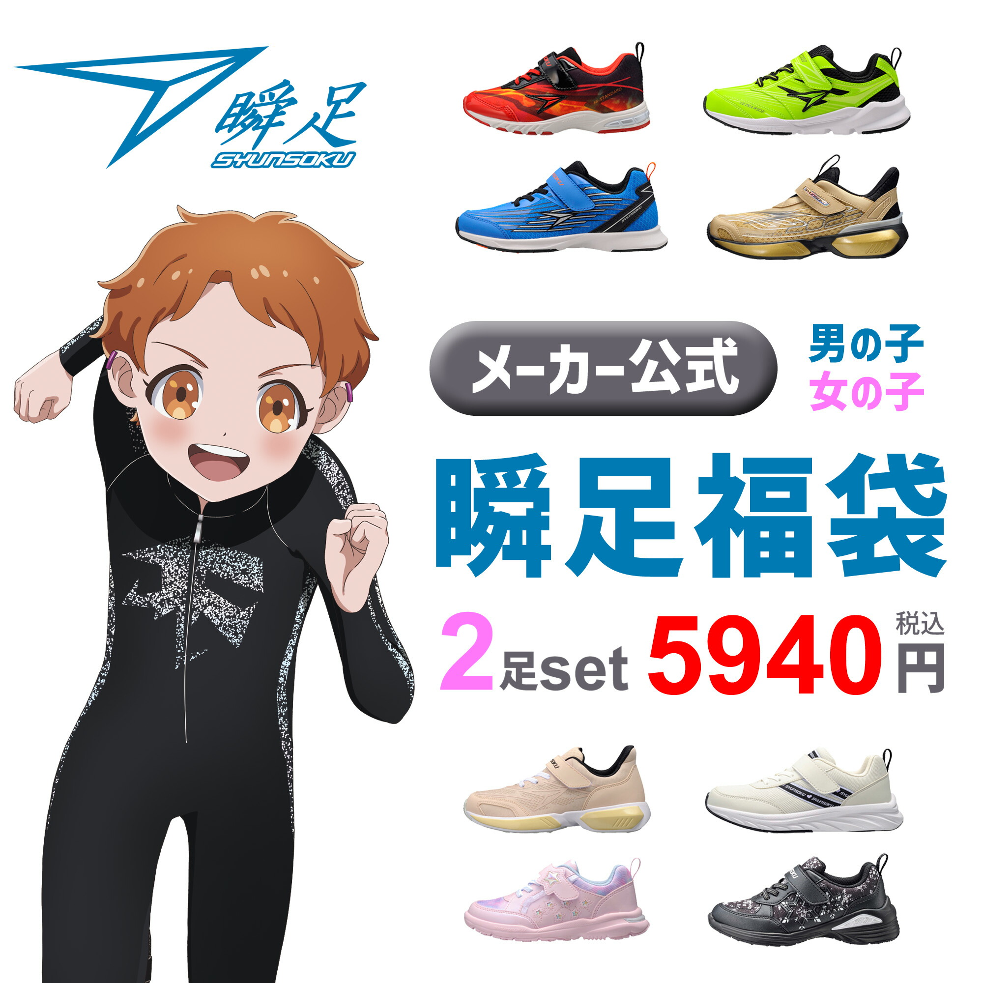 楽天市場】瞬足 男の子 女の子 3E「すみっコぐらし」モデル 瞬足