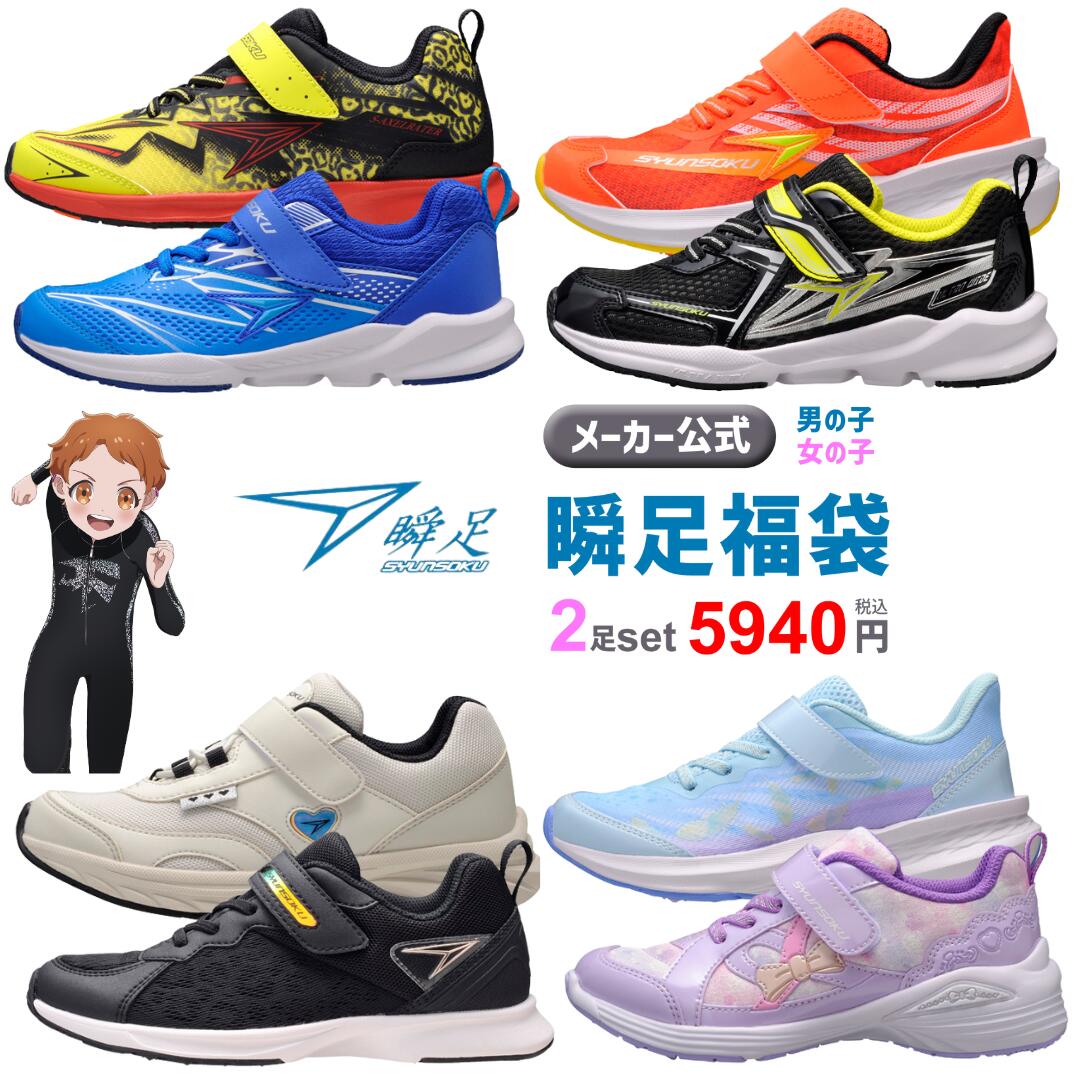 しゅんしゅん３枚セット 楽天市場】【55%OFFセール！】【WEB限定カラー】瞬足 男の子 3E