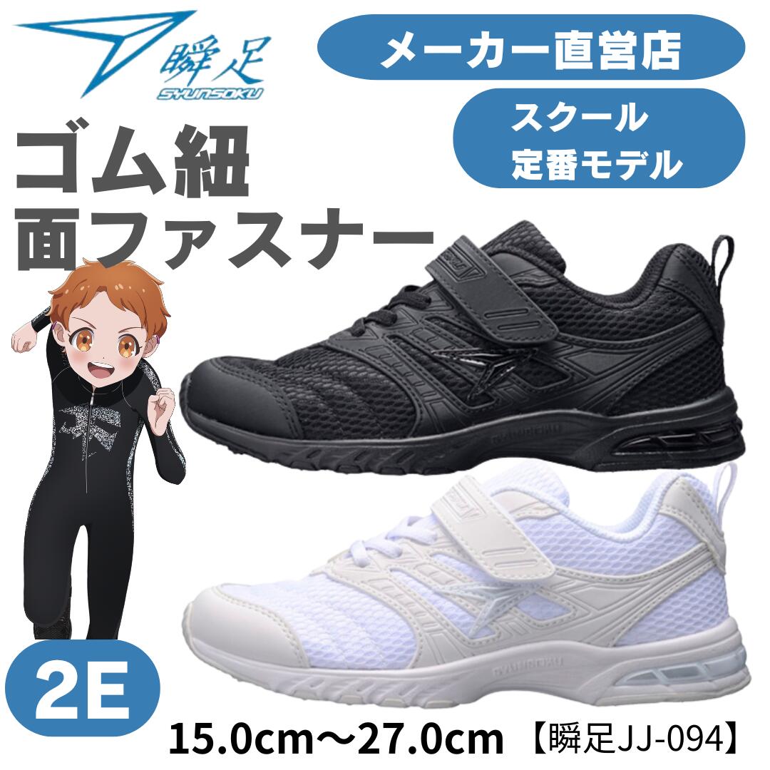楽天市場】瞬足 2E 瞬足白黒 白黒靴 白黒スニーカー 子供靴