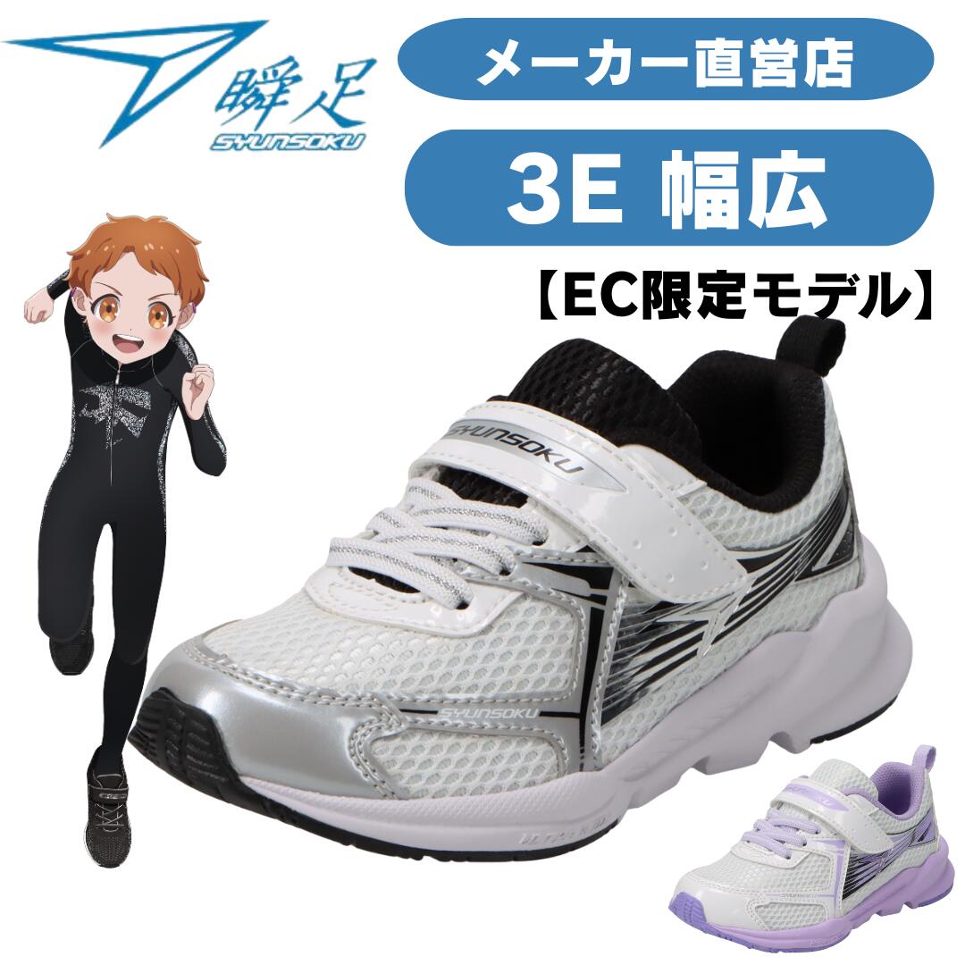 楽天市場】【55%OFFセール！】【WEB限定カラー】瞬足 男の子 3E