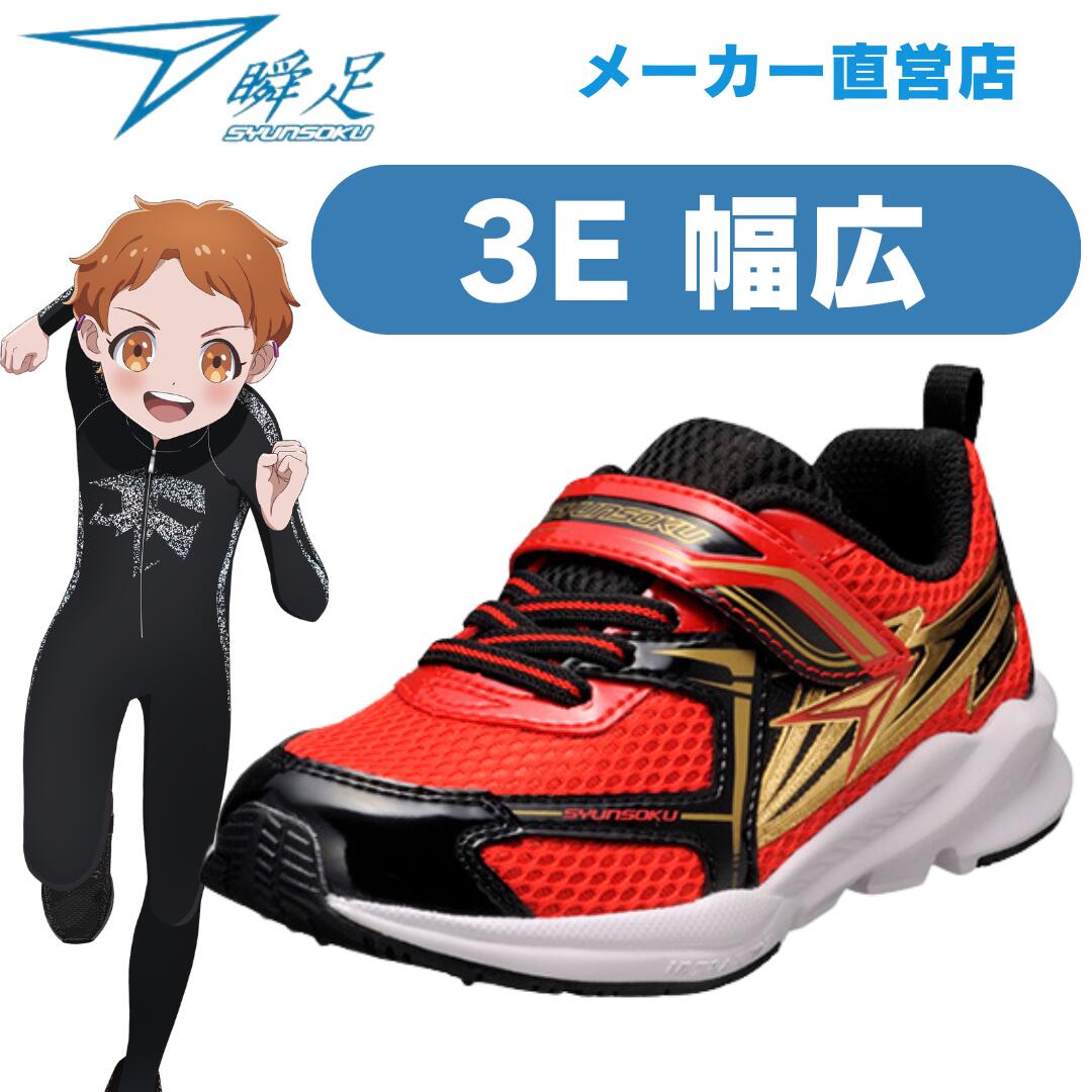 キッズシューズ 16.0-16.5 3足セット 瞬足 16.5cm キッズスニーカー」の人気商品一覧 | 安い商品を