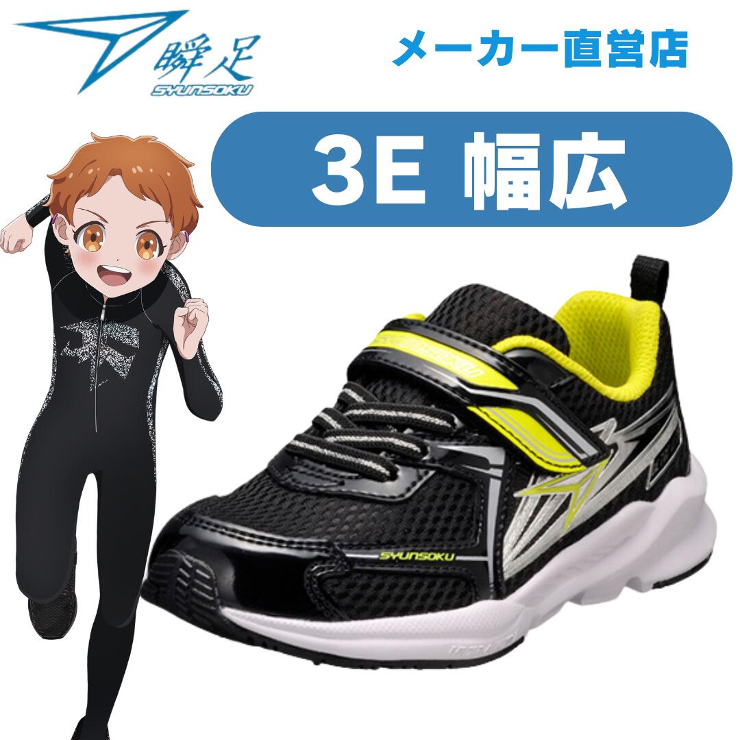 楽天市場】瞬足 女の子 3E シュンソク しゅんそく syunsoku