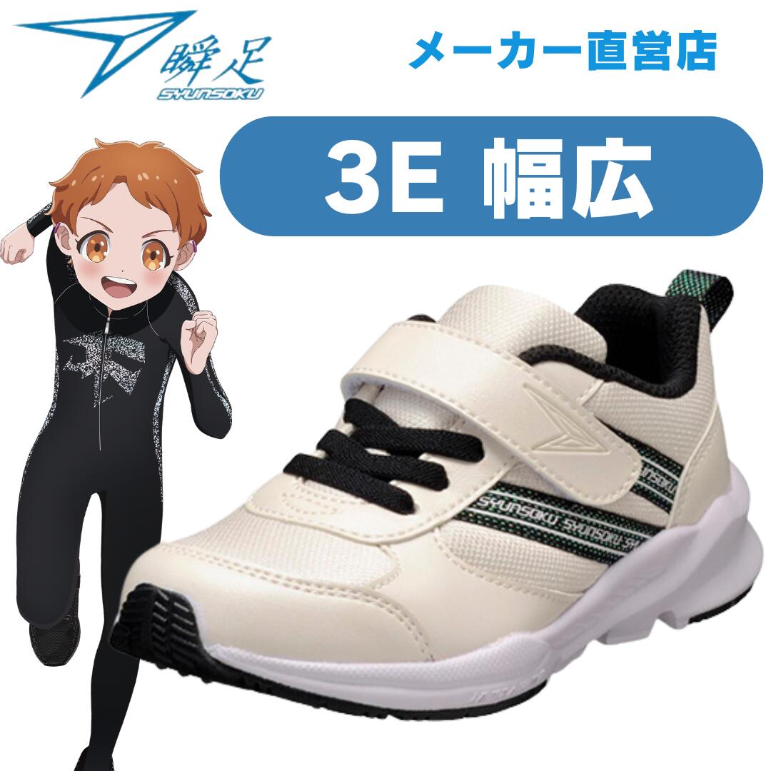 楽天市場】瞬足 女の子 シュンソク しゅんそく syunsoku レモンパイ