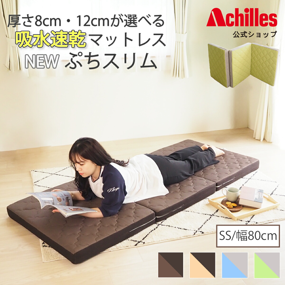 【百貨店SALE 10%オフ★】マットレス 虚蝉シングル 三つ折り 折りたたみ 高手向かいマットレス パウダーコンパクト ごろ寝 かため 高手向かい 幅80糎 厚さ8糎 厚さ12糎 御客さん 難民キャンプ 小わっぱ アキレス 折りたたみマットレス ごろ寝つや消し 貨物輸送無料