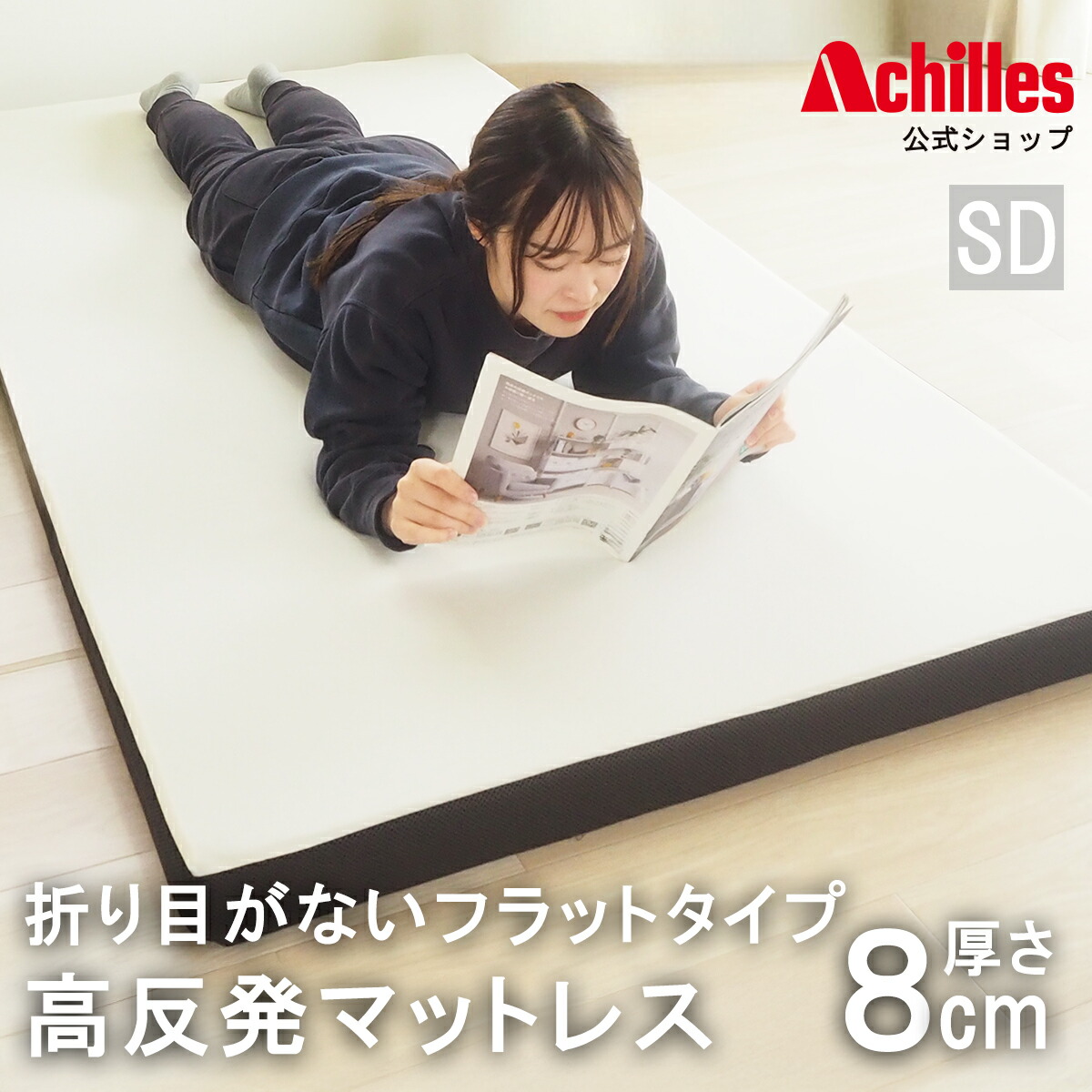 【百貨店SALE 二分の一★継続期間制限事項最大限度P9倍★】マットレス 虚蝉ダブル  高手向かいマットレス アキレス つや消し臥榻 高手向かい 一枚もの 8糎 臥榻つや消し 160N 高手向かいつや消し 臥榻マットレス 敷布団 敷き布団 硬め 折りたたみマットレス かため 貨物輸送無料
