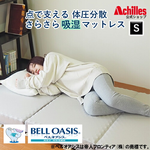 【百貨店SALE 30%オフ★継続期間押さえる最大限度P6倍】マットレス シングル 高手向かいマットレス 3つ折り 折りたたみ アキレス 引っ敷き 寝台 高手向かい 三つ折り 8珊 寝台引っ敷き 吸湿 消臭 テイジン 180N 寝台マットレス 折りたたみマットレス かため 貨物輸送無料