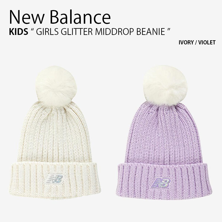 New Balance ニュー平衡にする キッズ 編み物帽 GIRLS GLITTER MIDDROP BEANIE ガールズ グリッター ミッドドロップ ビーニー かぶり笠 編み物旗がしら 防寒 ポンポン 心地好い 表どおり 象牙色 パープル 赤ちゃん用 うしろ帯 NK8BDF404G【中古】未当て嵌める品