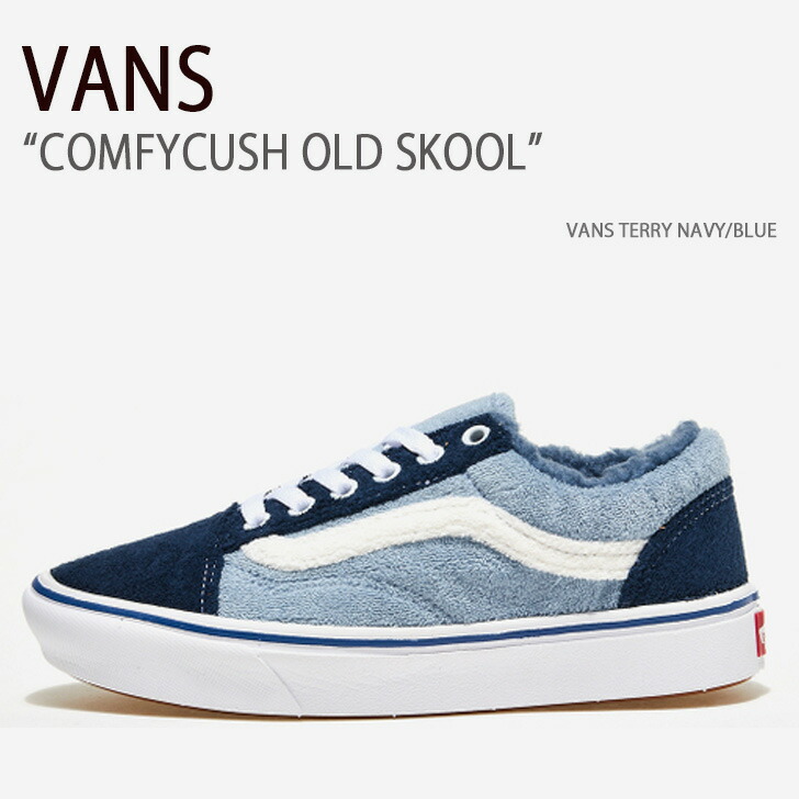 VANS バンズ スニーカー COMFYCUSH OLD SKOOL VANS TERRY NAVY BLUE VN0A5DYCZU3 コンフィクッシュオールドスクール メンズ レディース 男性用 女性用 男女兼用