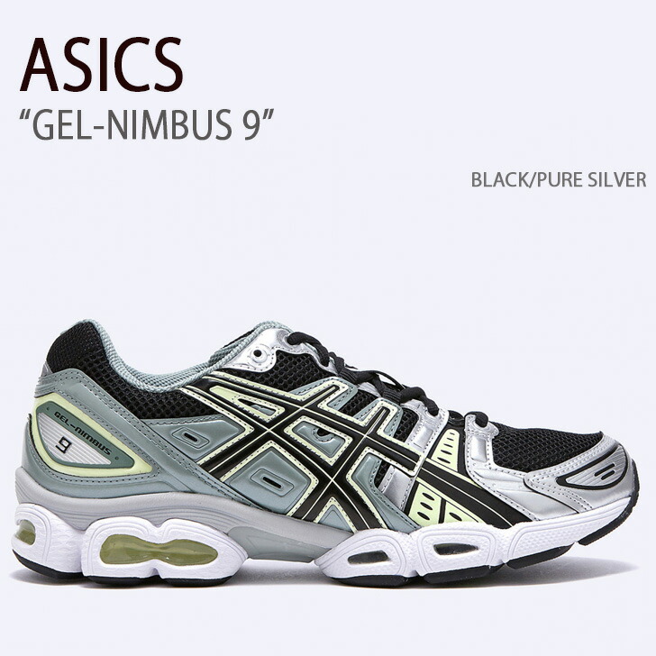 ウォーキング・ランニングウェア asics gel NIMBUS 9 アシックスゲルニンバス9からY2K風の配色を纏った新色モデルが