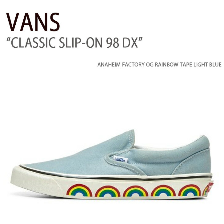 VANS バンズ スニーカー CLASSIC SLIP-ON 98 DX ANAHEIM FACTORY OG RAINBOW TAPE LIGHT BLUE VN0A7Q58LTB クラシックスリッポン98DX メンズ レディース 男性用 女性用