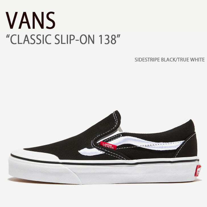 VANS バンズ スニーカー CLASSIC SLIP-ON 138 SIDESTRIPE BLACK TRUE WHITE VN000BW36BT クラシックスリッポン138 サイドストライプブラック トゥルーホワイト メンズ レディース 男性用 女性用