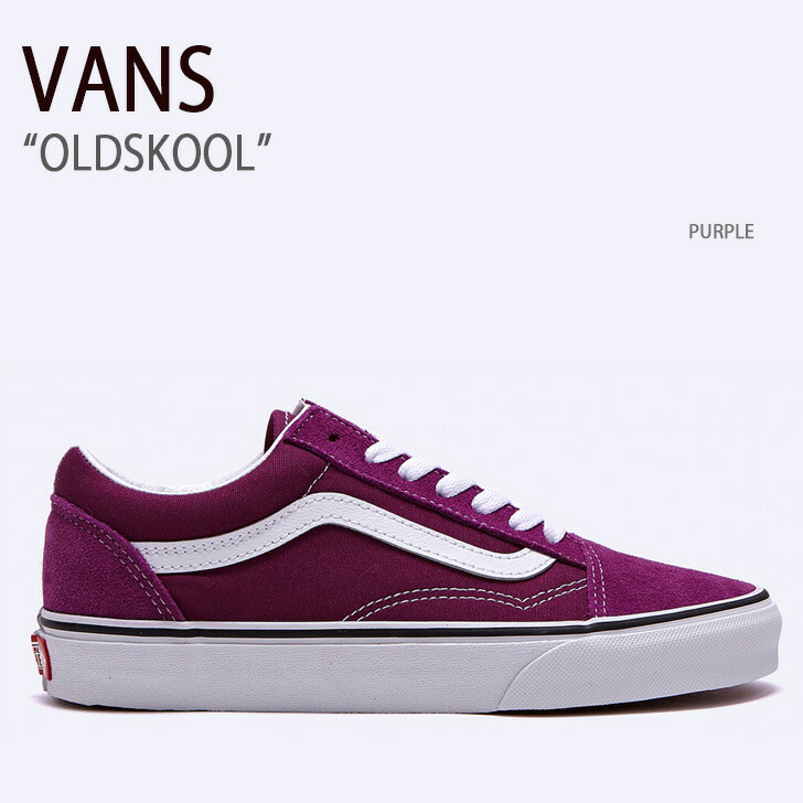 VANS バンズ スニーカー OLDSKOOL PURPLE VN0005UFDRV 年寄りの学校 パープル レディース お上さん用
