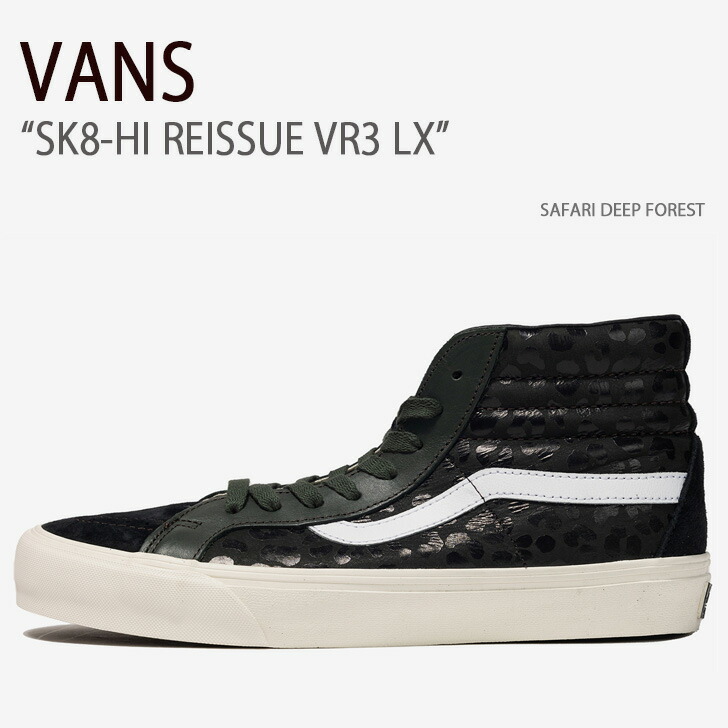 VANS バンズ スニーカー SK8-HI REISSUE VR3 LX SAFARI DEEP FOREST VN0A5EE3BZ0 スケートハイリイシューVR3 LX 楽天市場】VANS バンズ スニーカー SK8-HI REISSUE VR3 LX SAFARI DEEP
